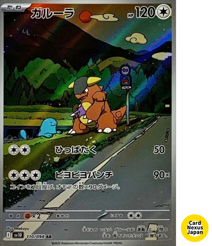 Kangaskhan 110 098 sv10 - kangaskhan, 110/098