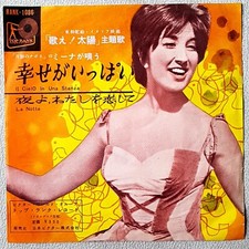 MINA MAZZINI Il Cielo In Una Stanza / La Notte 7" 45 Giri JAPAN TOP RANK-1086