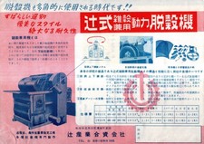 Trebbiatrice elettrica