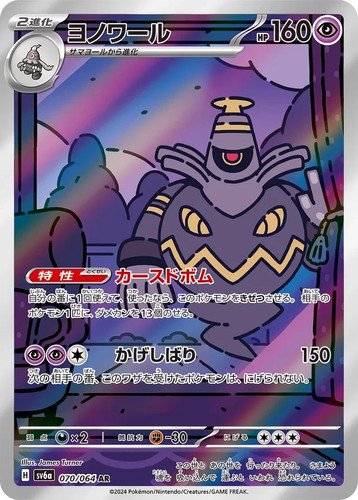 Pokemon japanese dusknoir - pokemon, ar