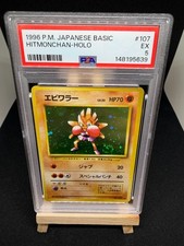 PSA 5 1996 Hitmonchan #107