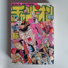 MANGA JAPAN Akita Shonen Montly Shonen Champion 6 - Giugno 1991 - Raro