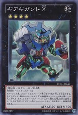 Yugioh REDU-JP046 Gear Gigant