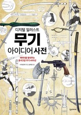 Digitally illustrated "weapon"
