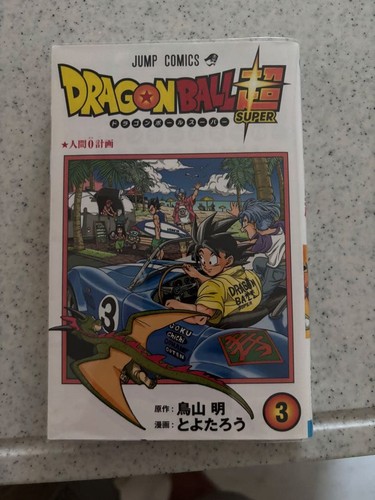Dragon ball super first - super, 3