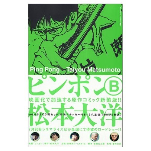 Shogakukan ping pong nuova - pong,