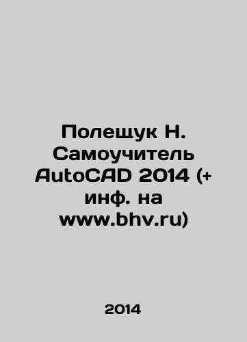 Poleshchuk autocad 2014 - n.,