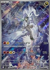 N's Reshiram AR 109/100 Battle