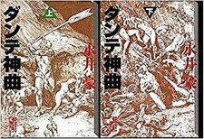 Go Nagai Manga Dante La Divina Commedia Set Di Fumetti 1-2 Giapponese