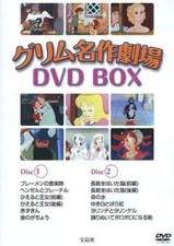 DVD anime Grimm Masterpiece Theater DVD BOX