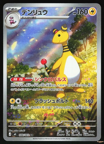 Ampharos 088 083 - -, ar
