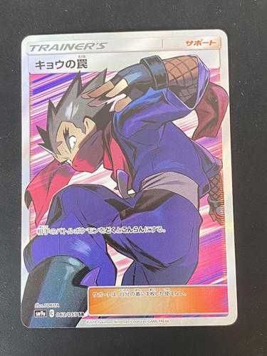 Japanese pokemon koga trap - japanese,