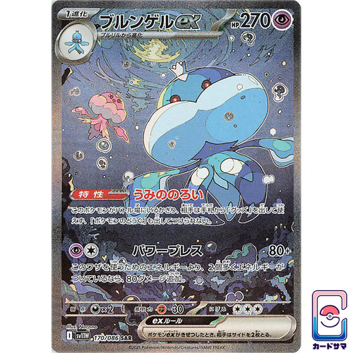 Jellicent 170 086 - ex,