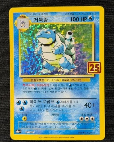 Pokemon blastoise 003 025 - blastoise, 003/025
