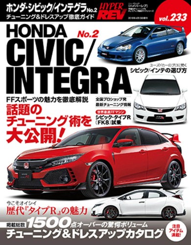 Hyper rev vol 233 - hyper, honda