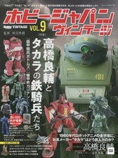 Hobby Japan Vintage Magazine