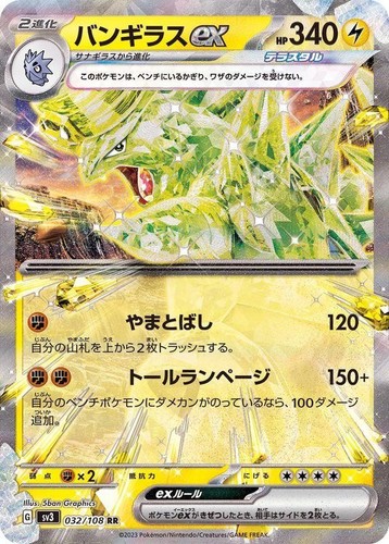 Tyranitar 032 108 - ex, jap