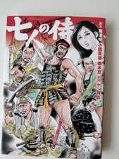 Seven samurai manga - seven,