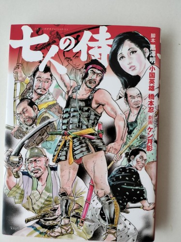 Seven samurai manga - samurai, ken