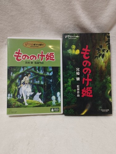 Princess mononoke 1997 - princess, studio