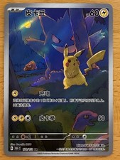 Pokémon Pikachu Gengar 151c 172/151 FM