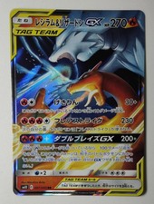Reshiram & Charizard GX RR