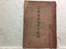 I libri di testo dell'enciclopedia di riferimento giapponese e cinese...