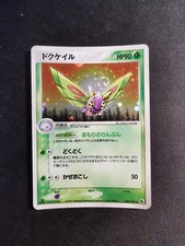 Dustox holo 008/055 ADV