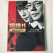 Aibo the Movie 2 (Shogakukan