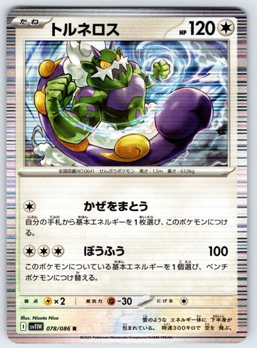 Tornadus raro sv11w - tornadus, svasatura