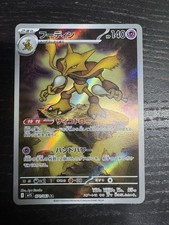 Alakazam 071 AR JP Mega