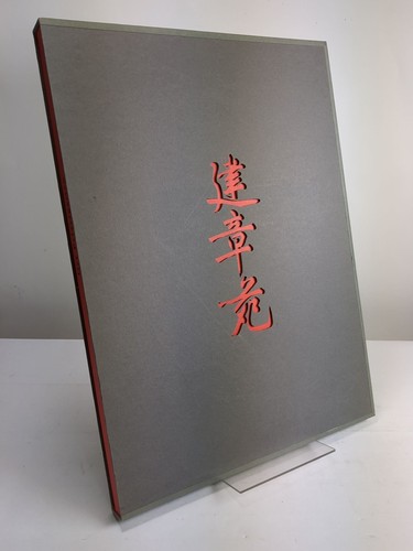 Buch der palastgarten - buch:,