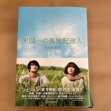 Postino al Cielo Etsuko