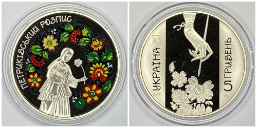 Ucraina hryven 2016 dipinto - 2016, "dipinto