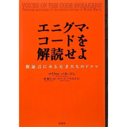 Codebreaking enigma wwii - codebreaking,