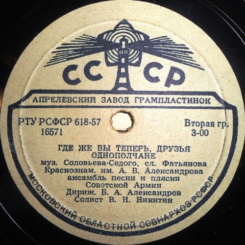 78rpm red army ensemble - 78rpm,