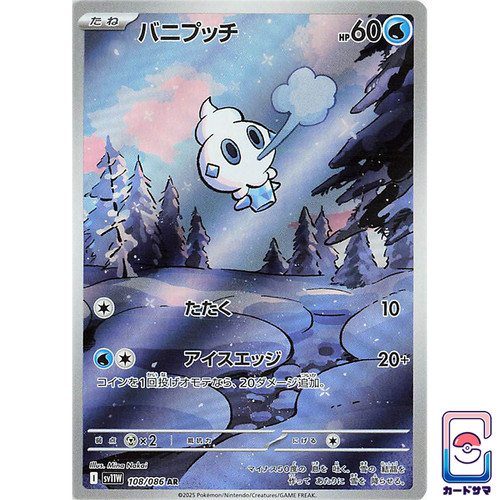 Vanillite 108 086 - ar,