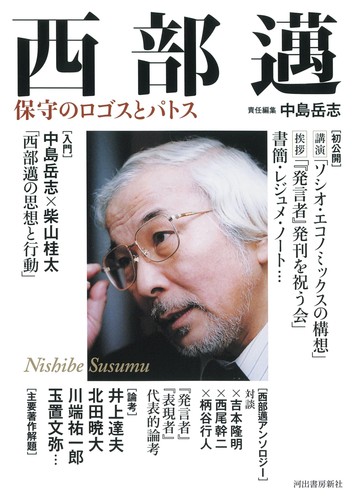 Susumu nishibe the logos - nishibe:,