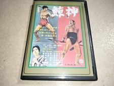 The Whale God 1962 Shintaro