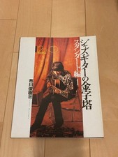 Jazz guitar masterpieces - guitar,