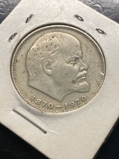1 Rouble 1970 USSR Russian