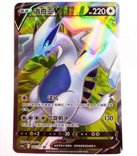 Cs6ac 145 131 lugia v - cs6ac,