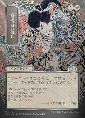 Mtg repel calamity 138 - mtg, exc