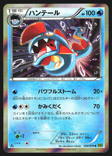 Huntail 028 070 japanese tidal - japanese,