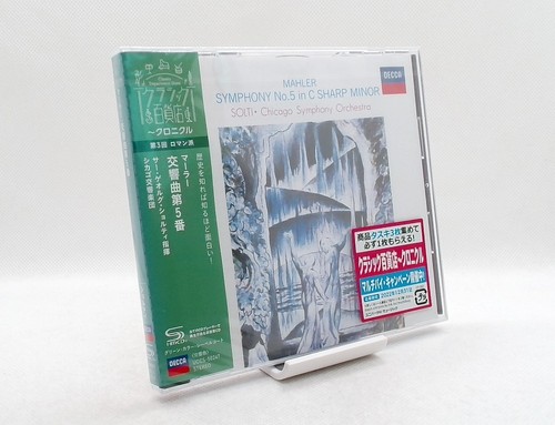 Georg solti mahler symphony - symphony, 5