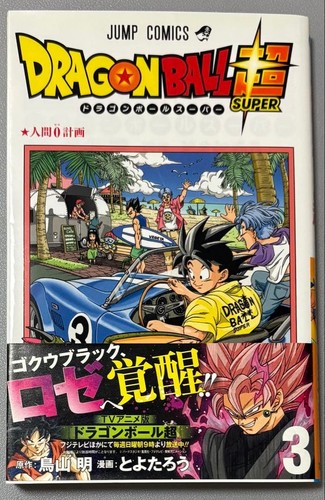 Dragon ball super japanese - super,