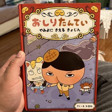 Oshiri Tantei by Troll