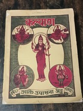 LIBRO SPIRITUALE INDIA: KALYAN