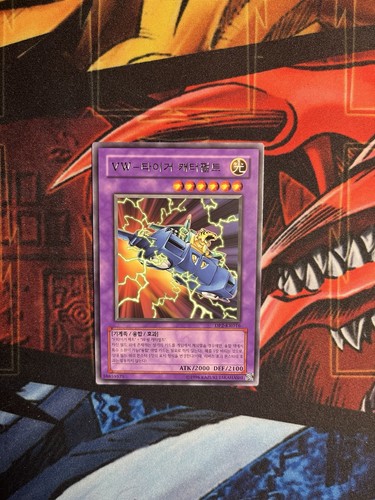 Yugioh catapulta tiger - yugioh!, vw-tiger