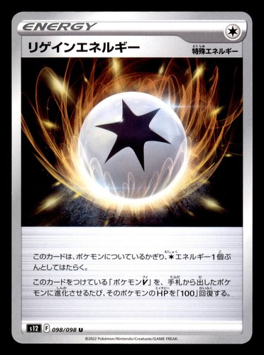 Regain energy 098 - energy, 098/098